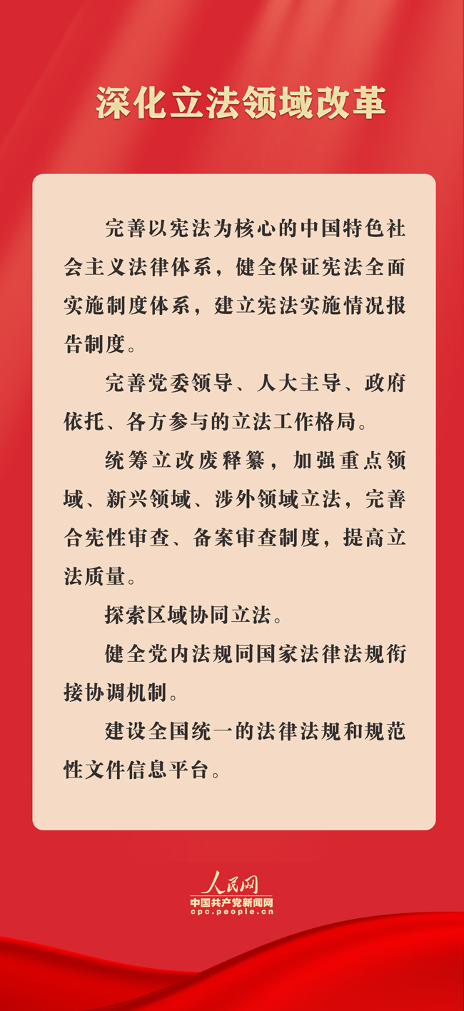 天辰平台：学法时习之｜完善中国特色社会主义法治体系 三中全会这样部署